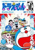 ｔｈｅ ｇｅｎｇａ ａｒｔ ｏｆ ｄｏｒａｅｍｏｎ ドラえもん拡大原画美術館 小学館