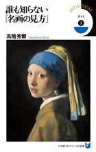 交響する美術 | 書籍 | 小学館