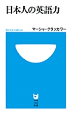 日本人の英語力