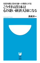 こうすれば日本はもの凄い経済大国になる