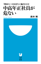 解雇・男たちのリストラ（小学館文庫） | 書籍 | 小学館