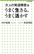 自分の見た目が許せない人への処方箋 | 書籍 | 小学館