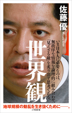 世界観