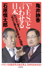 「ＹＥＳ」と言わせる日本