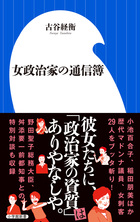安倍晋三 沈黙の仮面 小学館