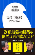 あぶない一神教 小学館