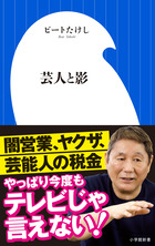 教養としてのヤクザ 小学館