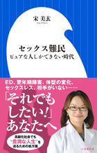 セックス難民