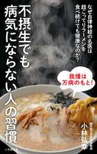 疲れない体をつくる最高の食事術 | 書籍 | 小学館