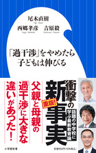 「過干渉」をやめたら子どもは伸びる