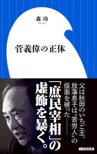 安倍晋三 沈黙の仮面 小学館