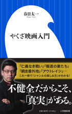 やくざ映画入門