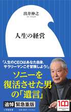 人生の経営
