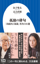 孤独の俳句