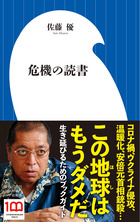 危機の読書