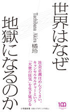 上級国民／下級国民 Amazon.com: 上級国民／下級国民 (小学館新書): 9784098253548