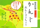 徹底反復 たかしま式 視写プリント | 書籍 | 小学館