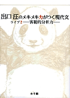 出口汪の日本語論理トレーニング 小学二年 習熟編 | 書籍 | 小学館 出口汪の日本語論理トレーニング 小学二年 習熟編 | 書籍 | 小学館