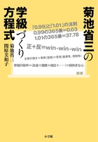 菊池省三の学級づくり方程式