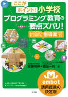 名探偵コナンのプログラミング入門 | 書籍 | 小学館