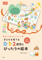 ０・１・２歳児にぴったりの絵本