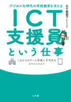 ＩＣＴ支援員という仕事