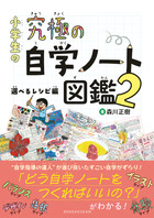 小学館の子ども図鑑 プレNEO 楽しく遊ぶ学ぶ ふしぎの図鑑 | 書籍 | 小学館