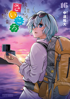 放課後さいころ倶楽部 １６