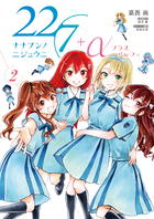 ２２／７＋α ２