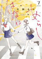 はなにあらし 13 | 書籍 | 小学館