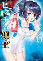 ヒマチの嬢王 ６