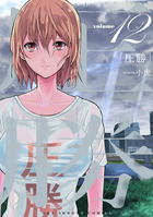 圧勝 １２