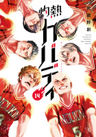 灼熱カバディ 28 | 書籍 | 小学館