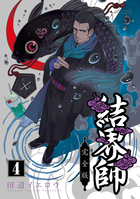 結界師 完全版 | 書籍 | 小学館