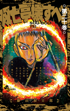 双亡亭壊すべし 25（完結・最終巻） - 藤田和日郎 - 少年マンガ