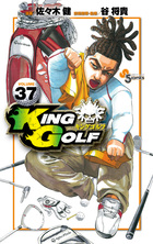 ＫＩＮＧ　ＧＯＬＦ １〜２６