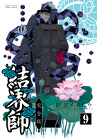 結界師 完全版 | 書籍 | 小学館