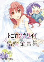 魔王城でおやすみ 公式ファンブック | 書籍 | 小学館