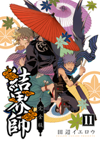 結界師 完全版 １８ | 書籍 | 小学館
