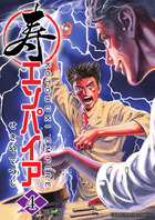 寿エンパイア ４