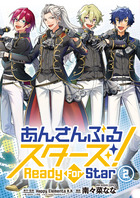あんさんぶるスターズ！　Ｒｅａｄｙ　Ｆｏｒ　Ｓｔａｒ ２