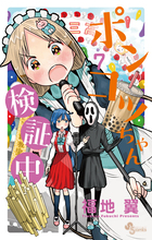 ポンコツちゃん検証中 ７