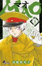 ＭＡＯ ８