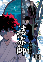 結界師 完全版 １８ | 書籍 | 小学館