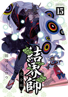 結界師 完全版 | 書籍 | 小学館