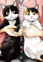 猫暮らしのゲーマーさん ５