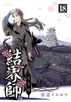 結界師　完全版 １８