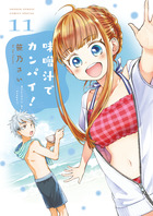 味噌汁でカンパイ！ １１