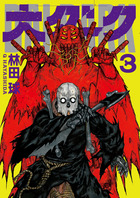 大ダーク 5 | 書籍 | 小学館
