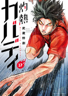 Amazon.co.jp: 灼熱カバディ（1） (裏少年サンデーコミックス